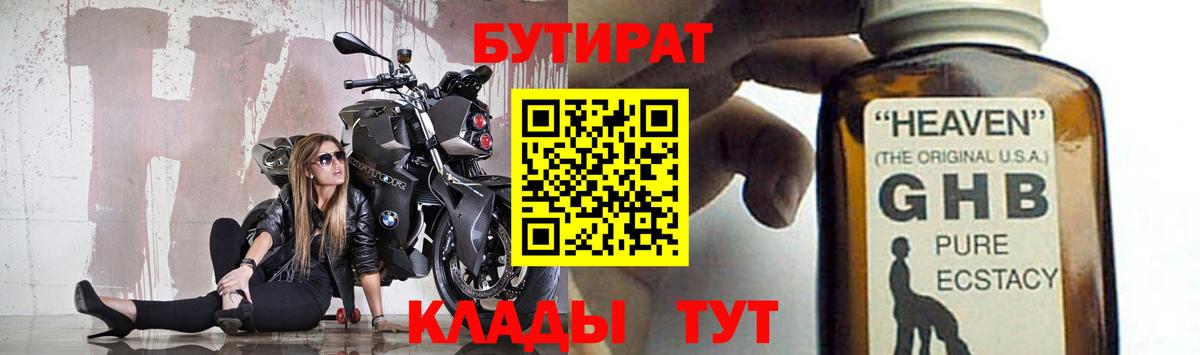 БУТИРАТ  Вход с VPN  Кузнецк  БУТИРАТ оксибутират 