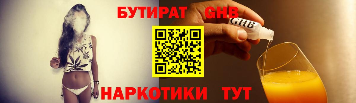 Бутират бутик Кузнецк