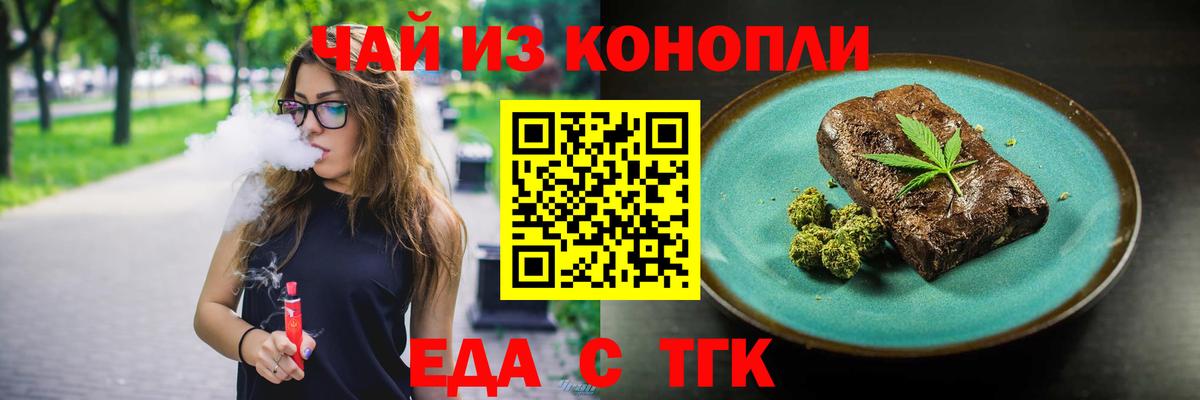 Еда ТГК конопля Кузнецк