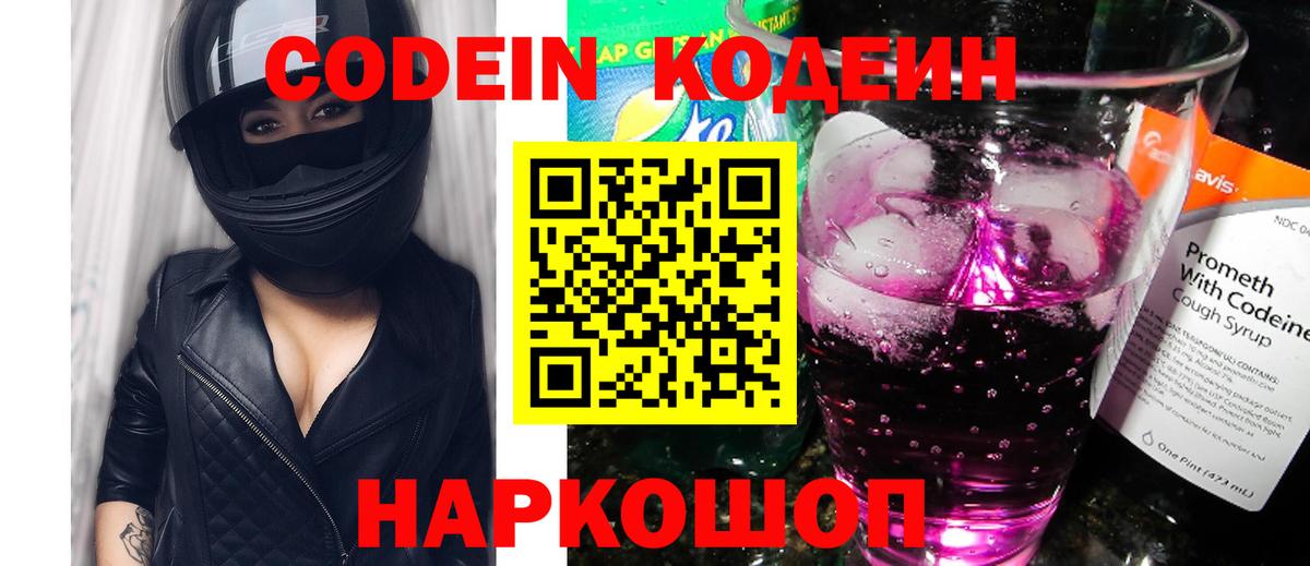 Кодеин Purple Drank  Вход с VPN  Кузнецк 