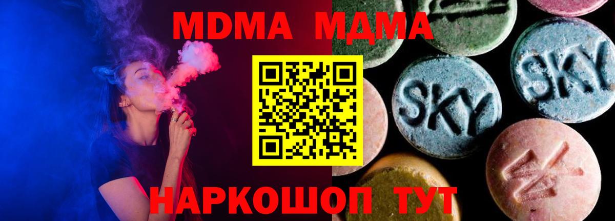 МДМА  Вход с VPN  MDMA кристаллы  Кузнецк  MDMA crystal 