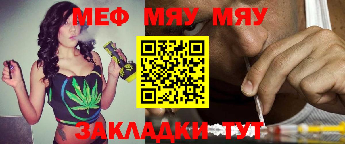 Меф мяу мяу кристаллы Кузнецк