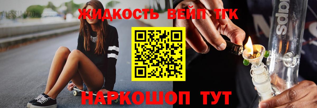 ТГК вейп с тгк Кузнецк